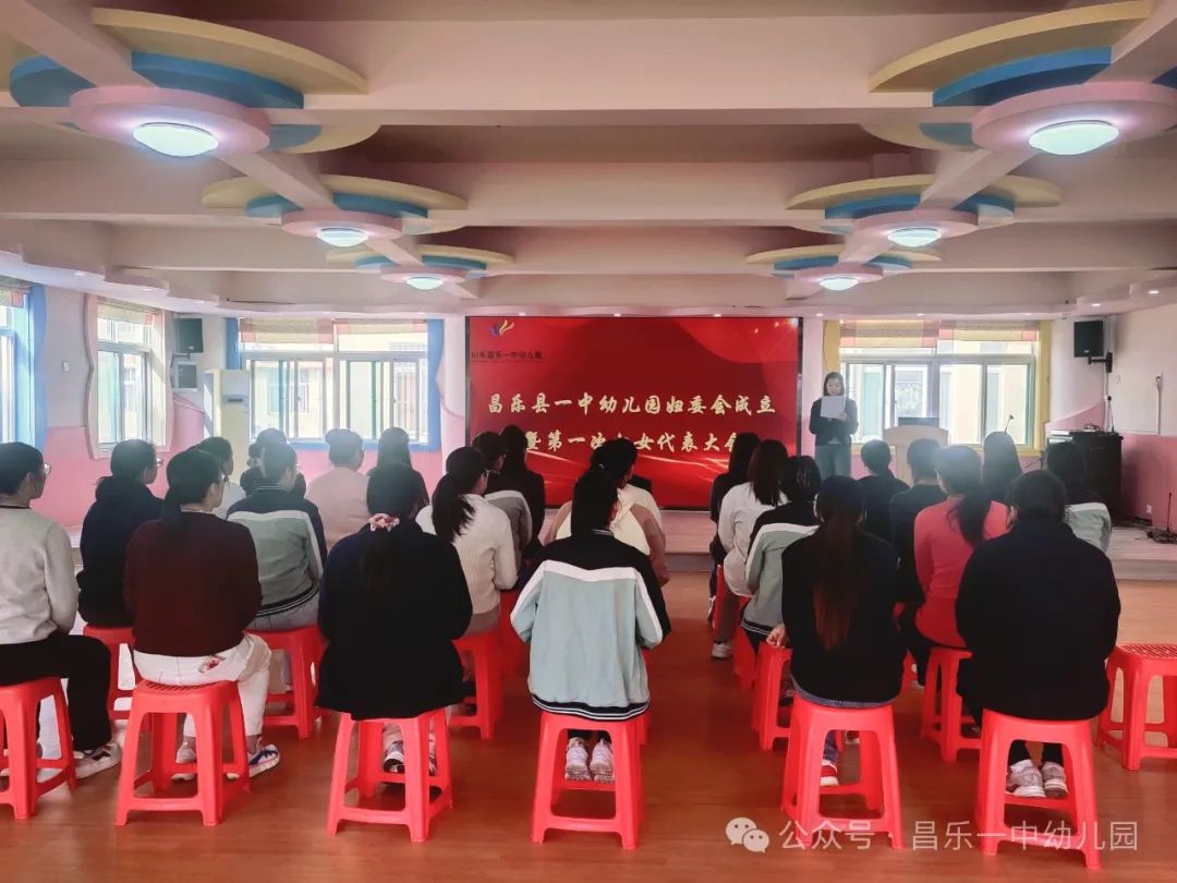昌乐一中幼儿园妇委会成立暨第一次妇女大会胜利召开