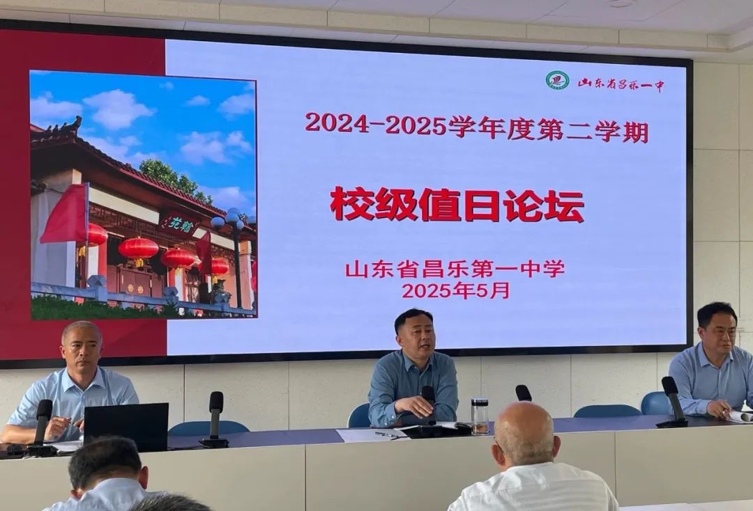 责任与担当同行——昌乐一中举行期中校级值日论坛