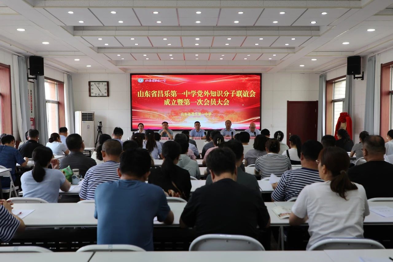 山东省昌乐一中党外知识分子联谊会成立