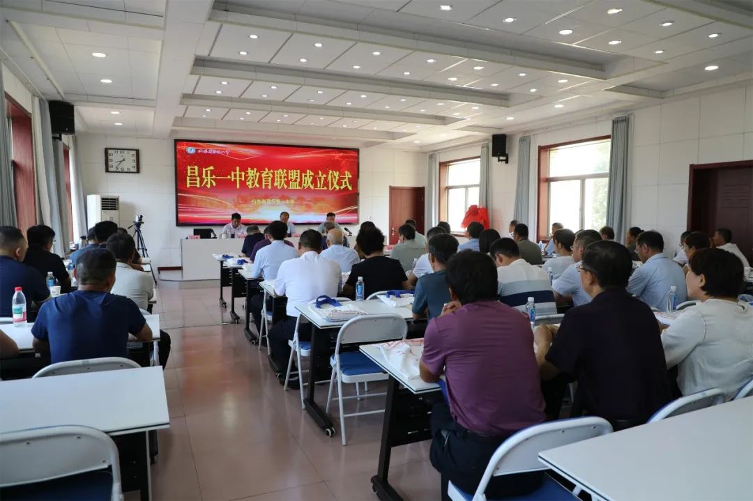 昌乐一中教育联盟成立 开启县域教育一体化发展新篇章