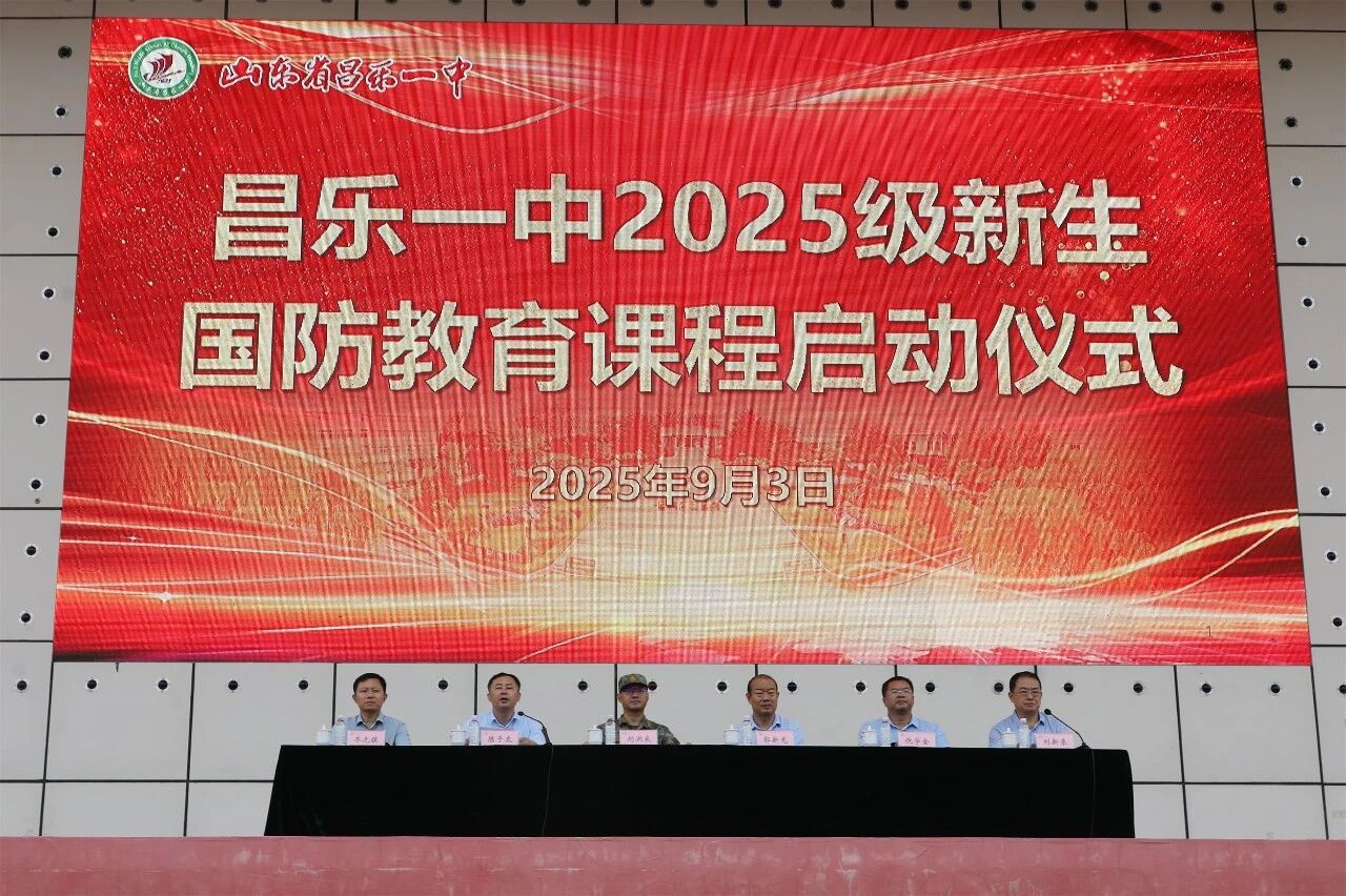 迷彩淬炼青春志 热血传承抗战魂——昌乐一中2025级新生国防教育课程正式启动