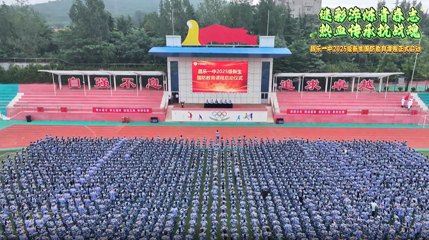 迷彩淬炼青春志 热血传承抗战魂