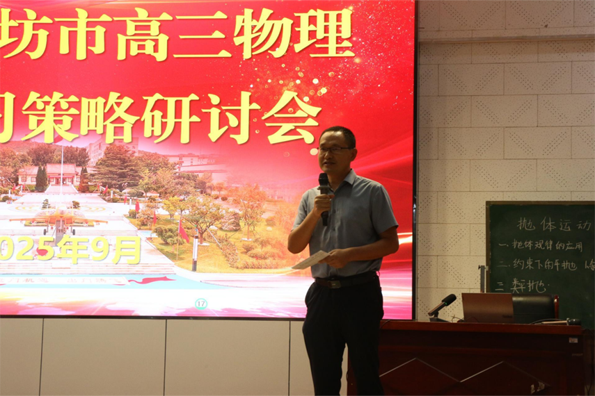 精准赋能备考 引领复习航向——潍坊市高三物理一轮研讨会在昌乐一中成功举行
