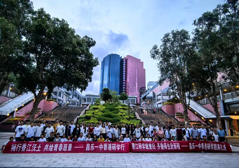 山海相连 心手相牵——昌乐一中组织师生赴香港开展研学活动