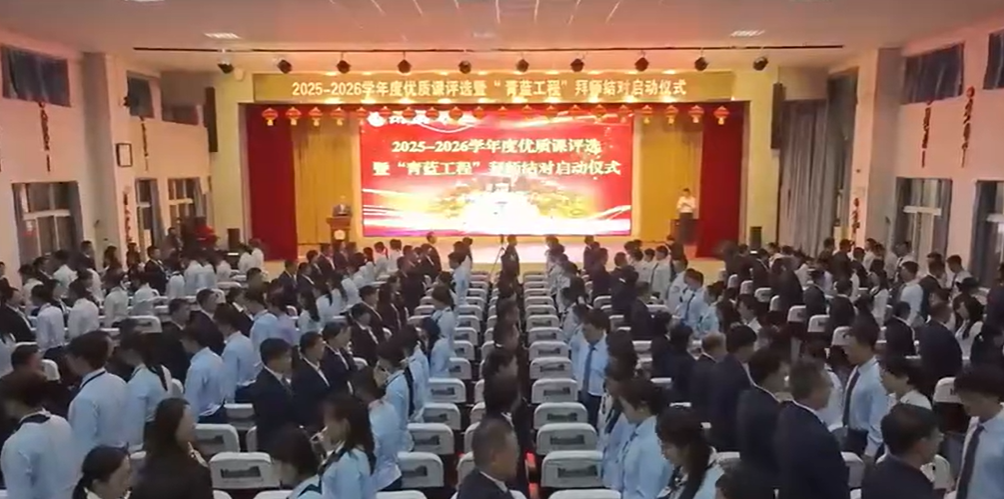 2025.10.11昌乐一中2025—2026学年度优质课评选暨拜师结对启动仪式