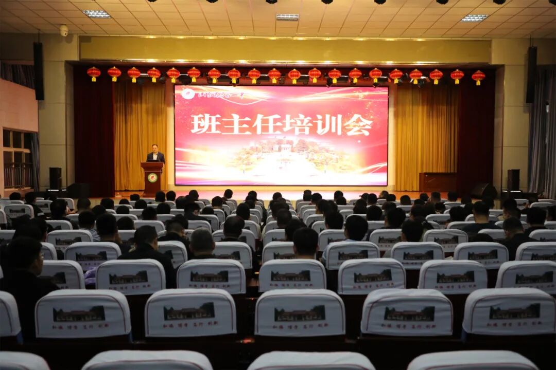 昌乐一中召开班主任管理培训会议