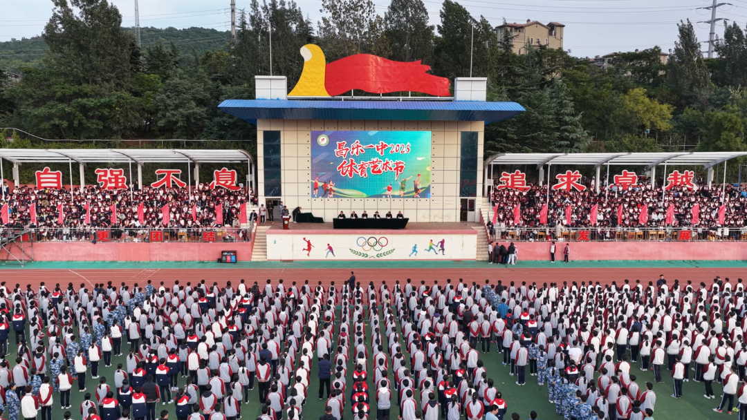 逐梦赛场 艺彩飞扬——昌乐一中2025年体育艺术节暨秋季田径运动会盛大举行