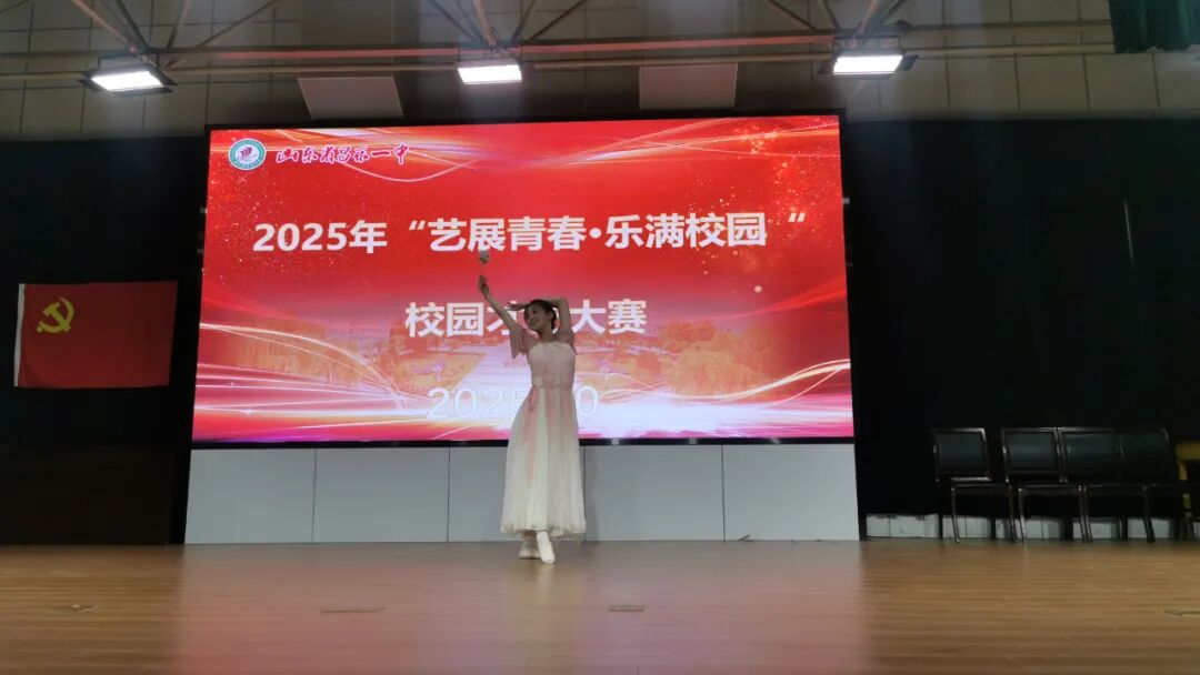 艺展青春 乐满校园——昌乐一中2025年校园才艺大赛圆满落幕