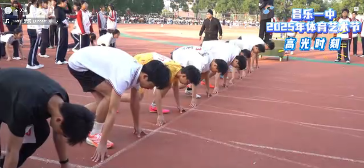 昌乐一中2025体育艺术节高光时刻