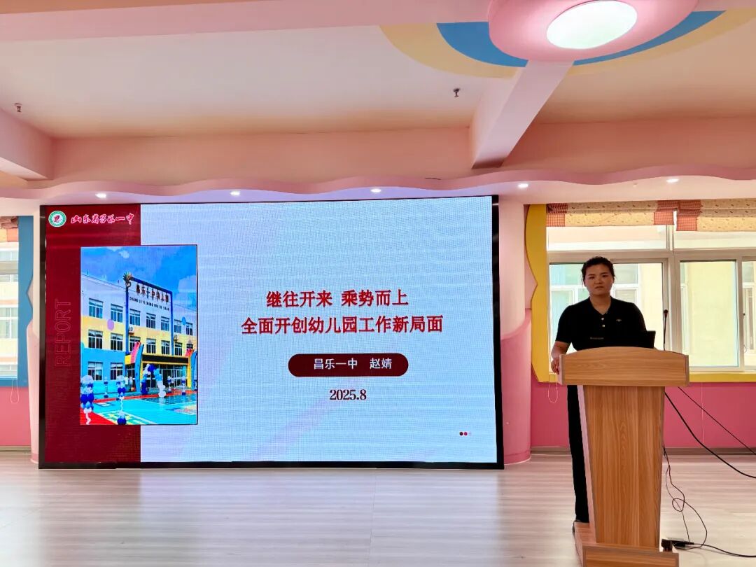凝聚智慧共奋进 引领发展新航向——昌乐一中幼儿园新学期优秀教师经验分享
