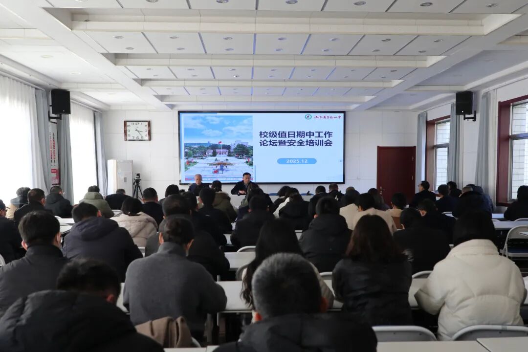 平安有序 和谐育人——昌乐一中召开期中校级值日工作论坛