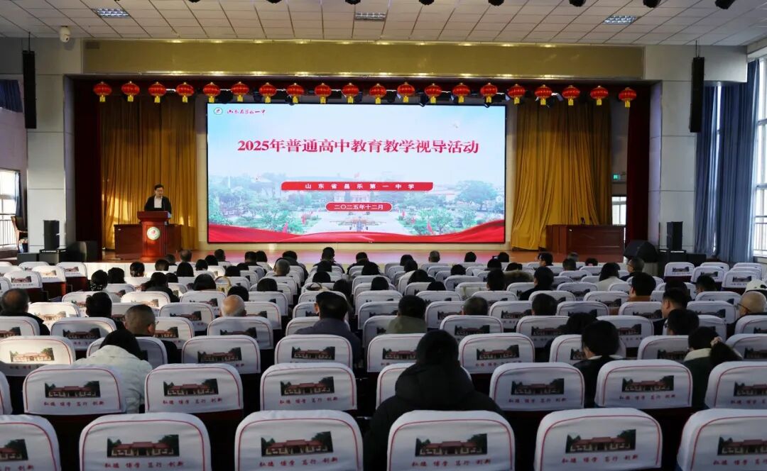 聚焦内涵发展 精准把脉赋能——昌乐县教学研究中心莅临昌乐一中开展教学视导工作