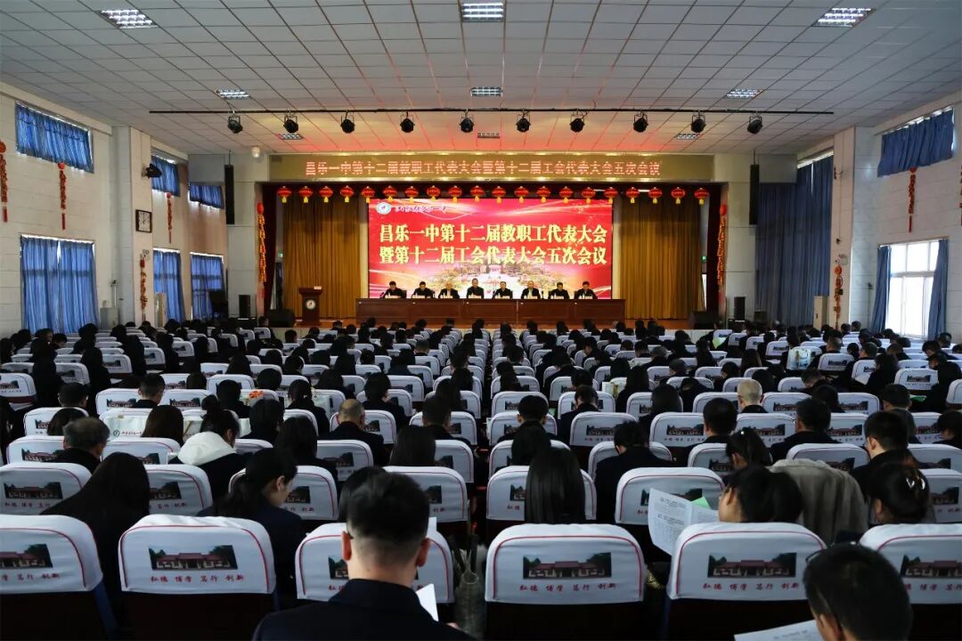 昌乐一中第十二届教职工代表大会暨第十二届工会代表大会第五次会议胜利召开