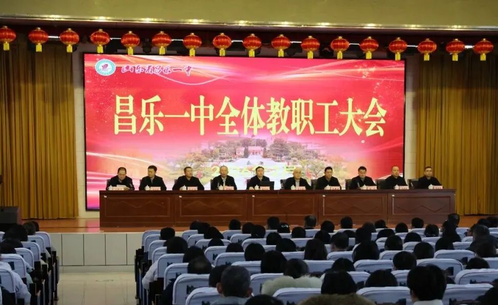 笃行实干结硕果 策马新程谱华章——昌乐一中举行全体教职工大会安排部署寒假前后工作