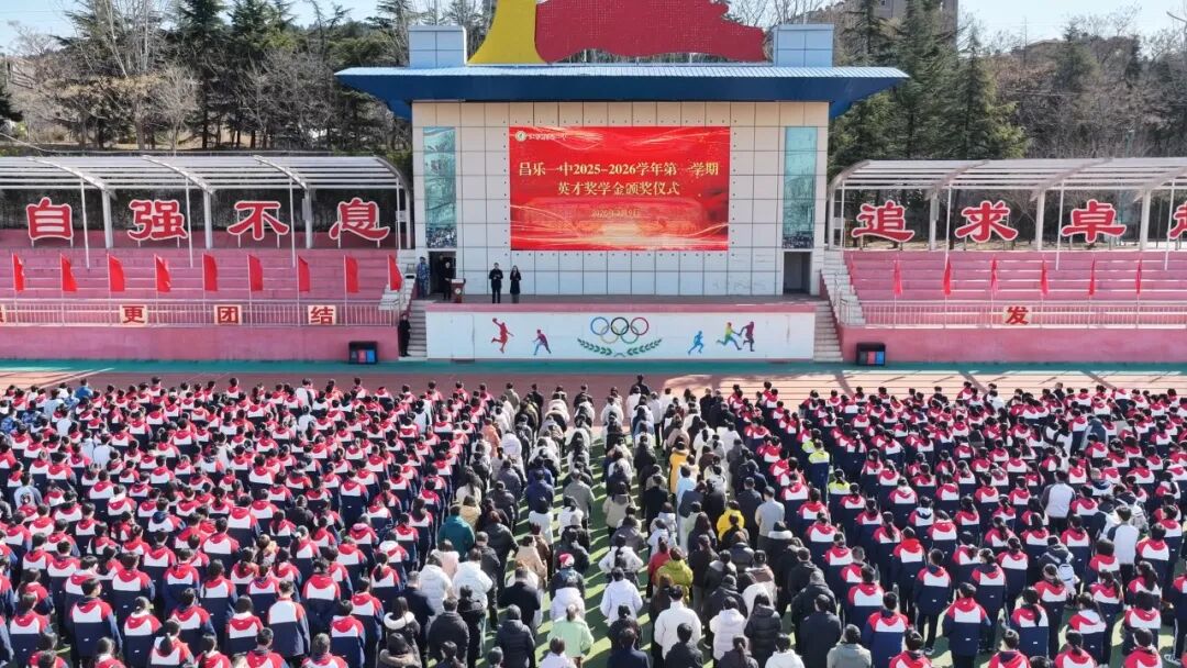 做更优秀的自己 让生命绽放精彩——昌乐一中举行新学期第一次升旗暨英才奖学金颁发仪式