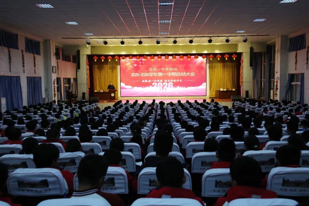 致敬拼搏 续写传奇——昌乐一中召开上学期拔尖创新人才培养总结大会