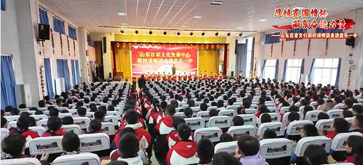 厚植家国情怀 凝聚奋进力量——山东百家文化将校讲师团走进昌乐一中