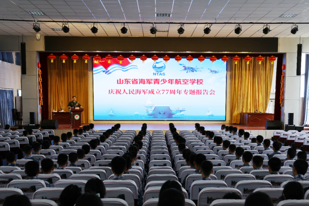 【海航大讲堂】昌乐一中举行庆祝人民海军成立77周年专题报告会