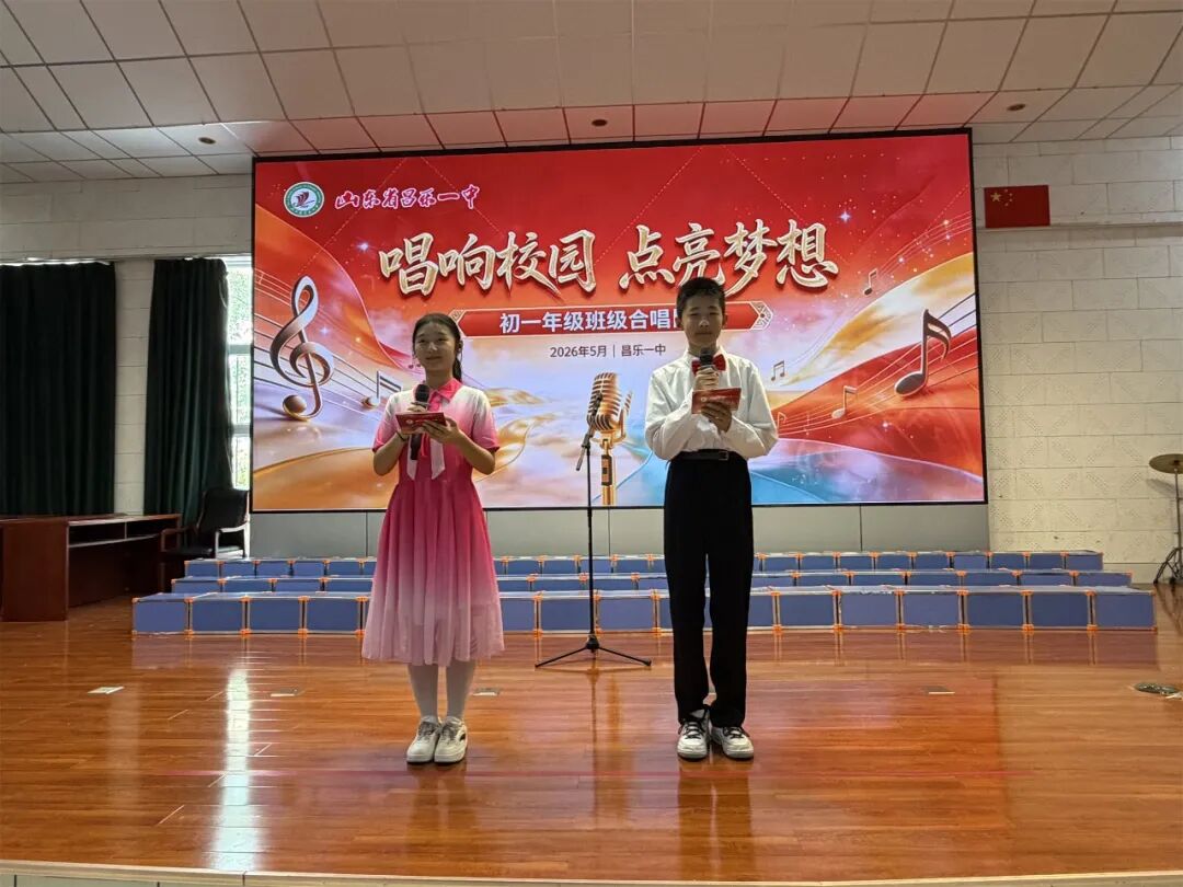 唱响校园 点亮梦想——昌乐一中初一年级班级合唱比赛圆满举行