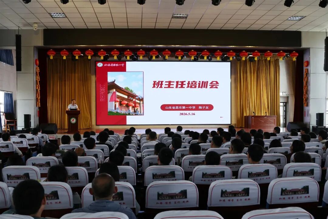凝心聚力抓管理 精准施策提质效——昌乐一中举行期中班主任工作论坛