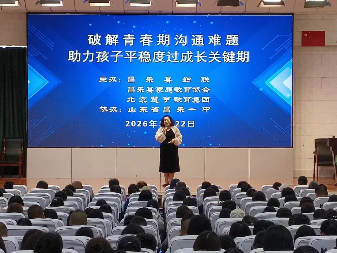 破解青春期沟通难题 助力孩子平稳成长——昌乐一中举办父母大讲堂活动