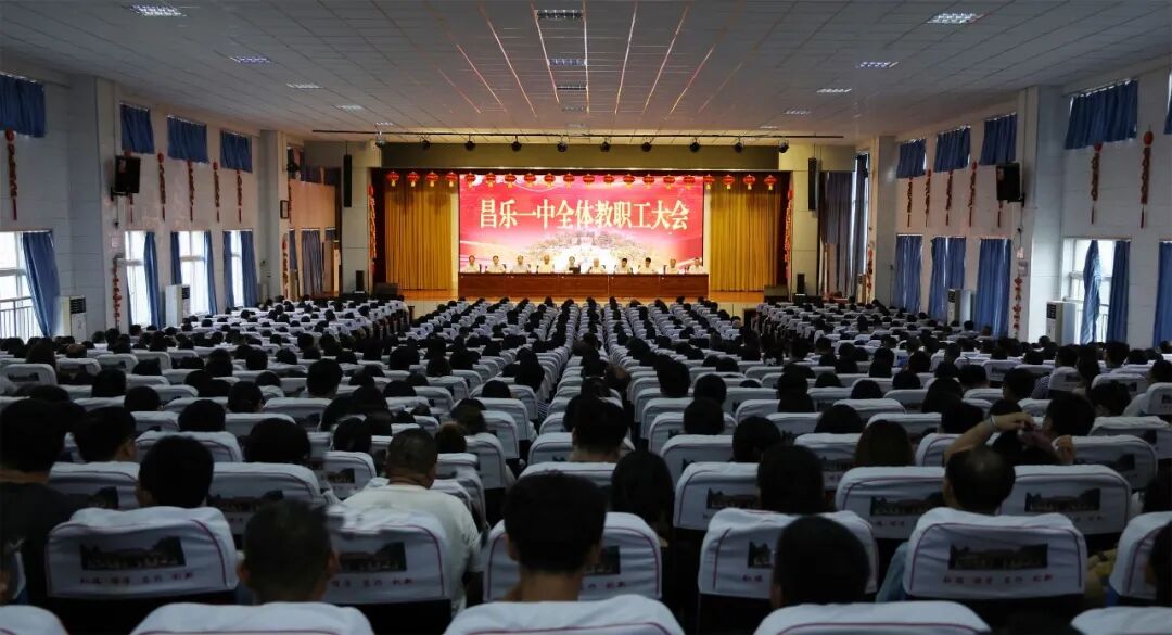 坚守初心 笃定前行——昌乐一中举行全体教职工大会部署暑假前后重点工作