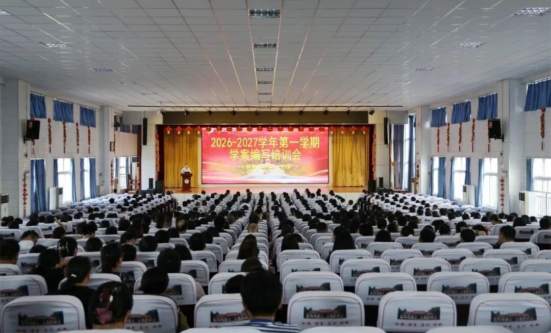 精研学案促教学 凝心聚力提质量——昌乐一中召开学案编写工作培训会