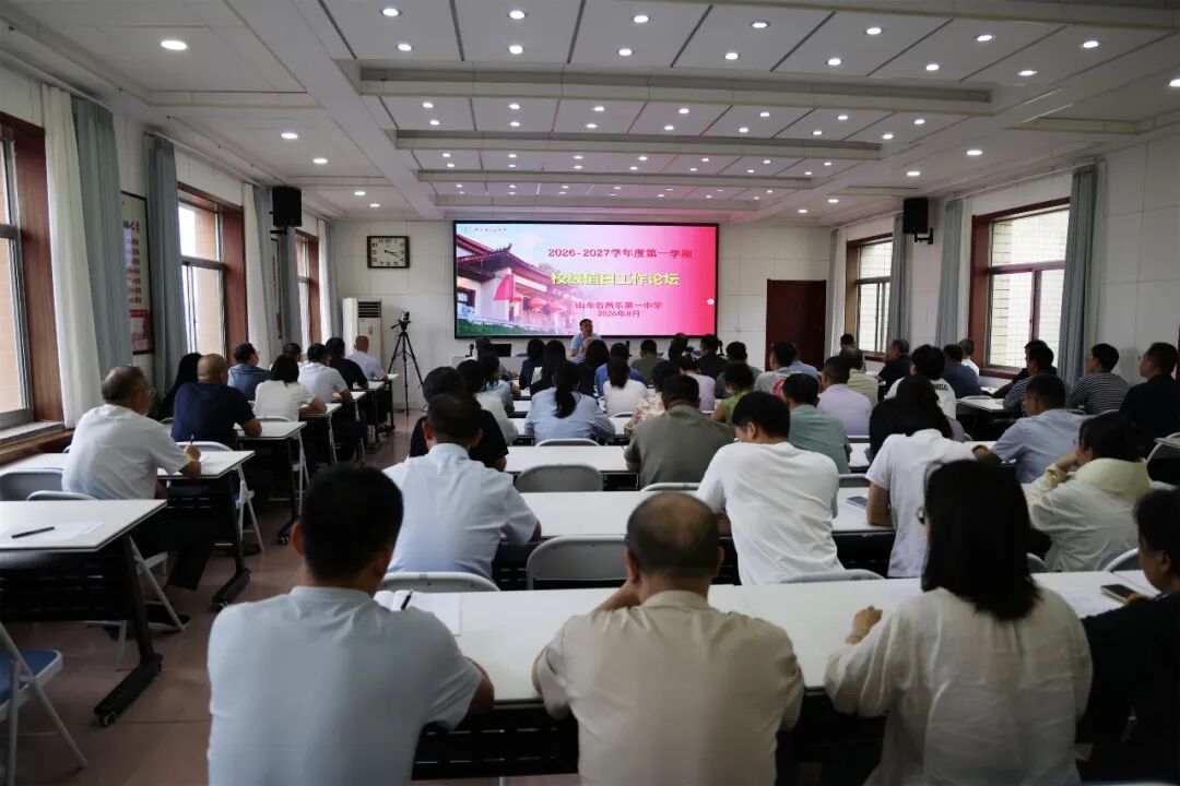 明责细管强值守 实战练兵保平安——昌乐一中举行新学期校级值日工作论坛