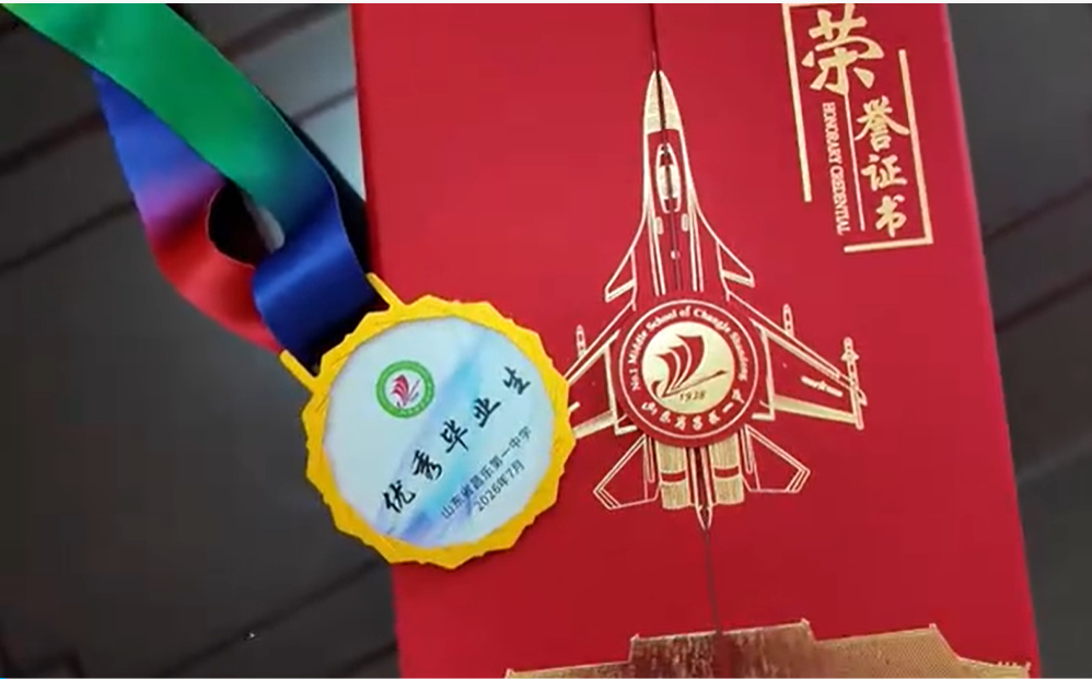 以母校之名 赴未来之约——昌乐一中举行2026届优秀毕业生荣誉证书及奖牌发放仪式