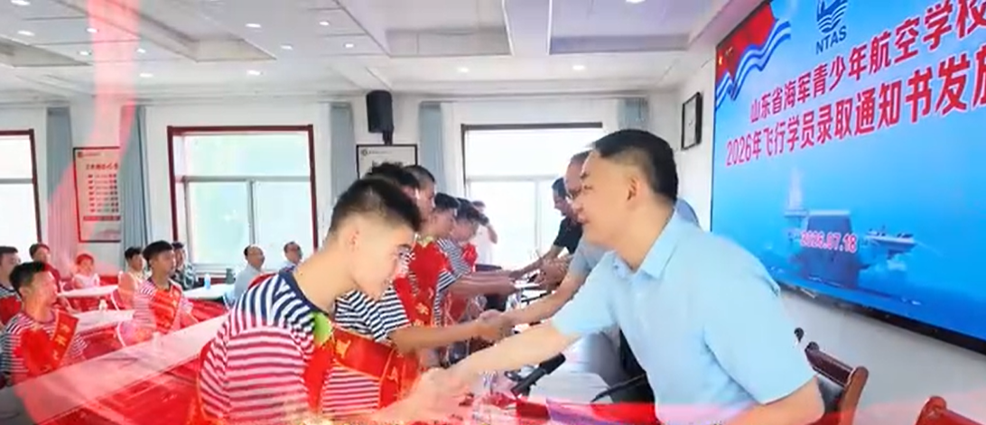 山东省海军青少年航空学校2026年飞行学员录取通知书发放仪式在昌乐一中举行