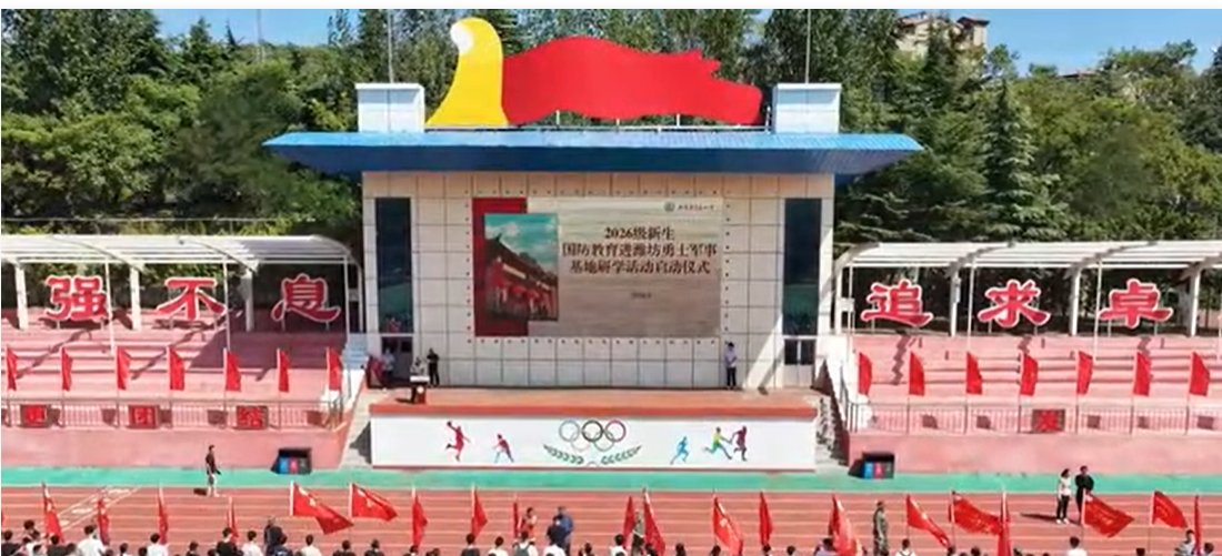 昌乐一中2026级新生国防教育进潍坊勇士军事基地活动