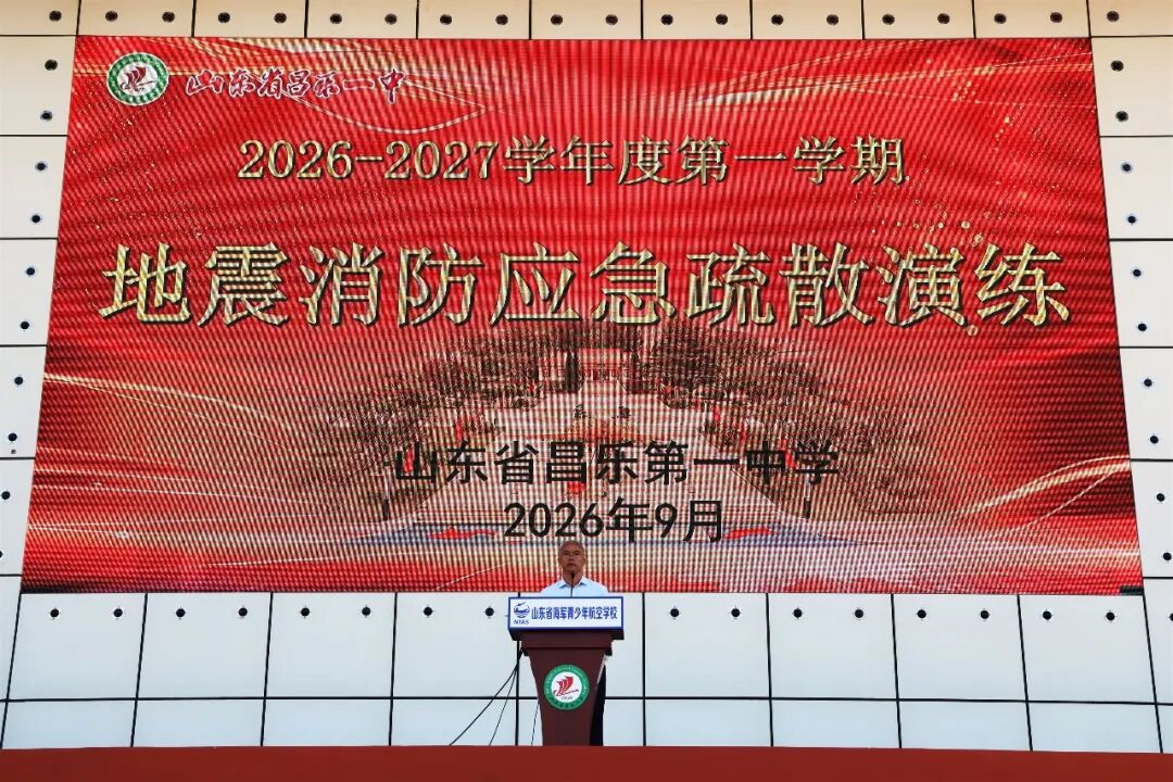 筑牢安全防线 守护生命校园——昌乐一中开展地震应急疏散演练与交通安全培训